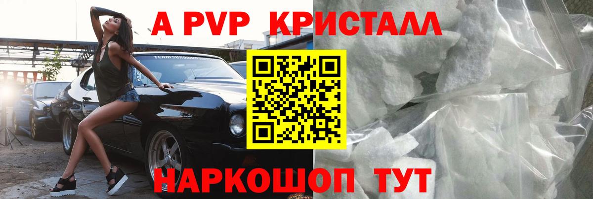 APVP СК  Вход с VPN  Alfa_PVP  Звенигород  Alfa_PVP кристаллы  APVP Соль 