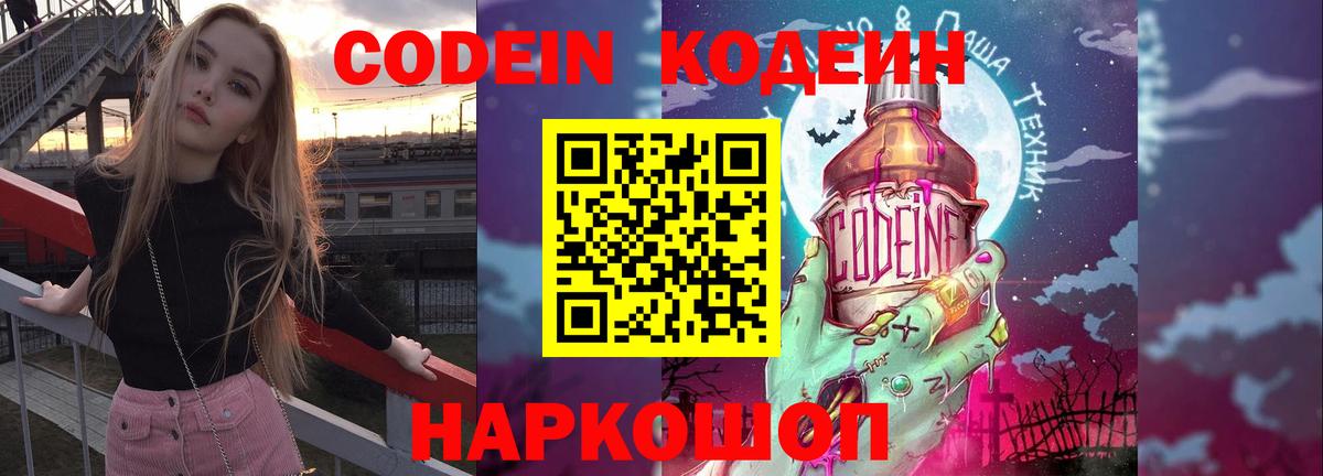 Звенигород  Codein Purple Drank  Вход с VPN 
