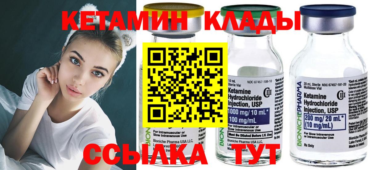 КЕТАМИН VHQ Звенигород