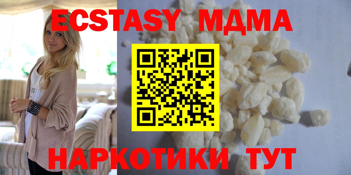 Звенигород  МДМА VHQ  МДМА  Вход с VPN  МДМА молли 