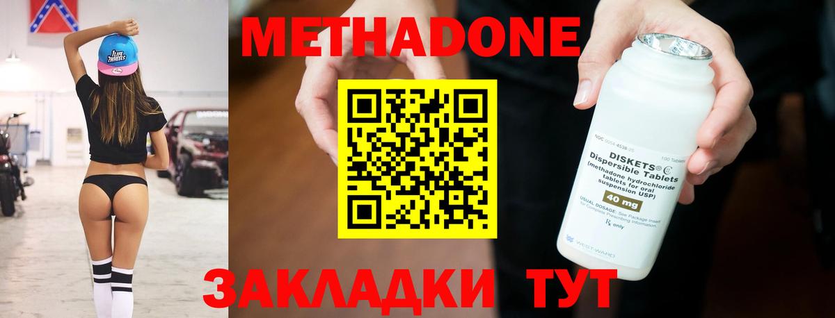 Метадон methadone  МЕТАДОН methadone  Звенигород  Вход с VPN 