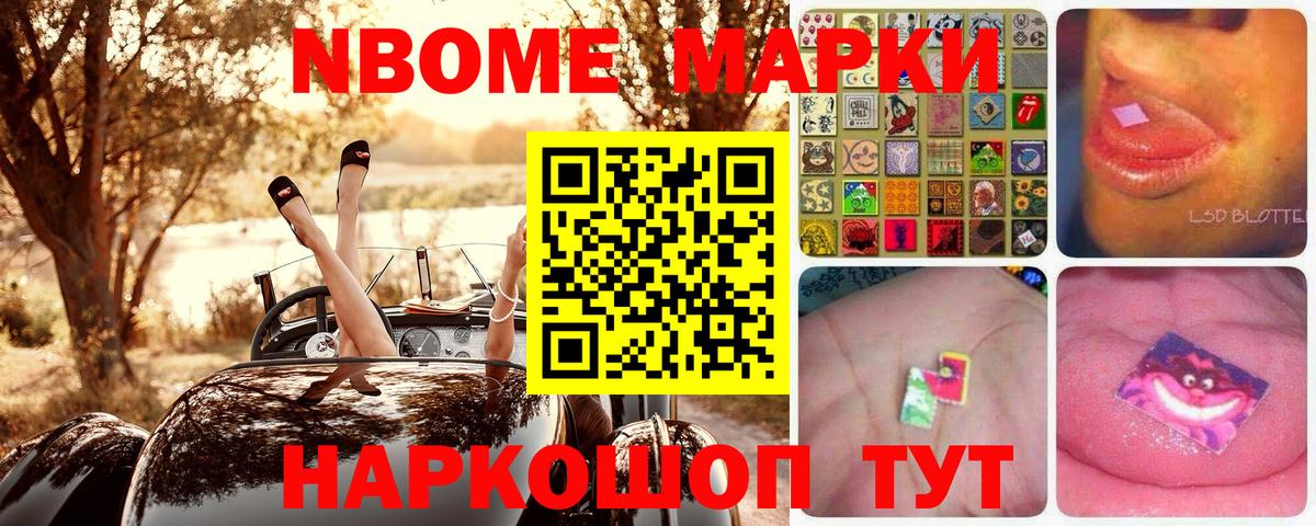 Марки 25I-NBOMe 1,8мг  Марки NBOMe  Звенигород  Вход с VPN 