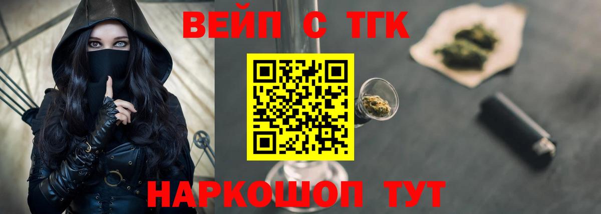 ТГК вейп с тгк  Вход с VPN  Звенигород 